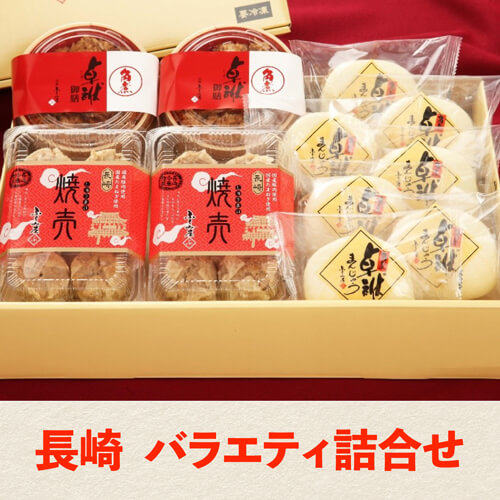 長崎 バラエティ詰め合わせ 角煮卓袱まんじゅう 計420g 7個入 長崎焼売 計420g 6個入×2セット 角煮卓袱御膳 2個入 しっぽく 角煮 角煮まんじゅう 中華まん ふくみ堂(産直)