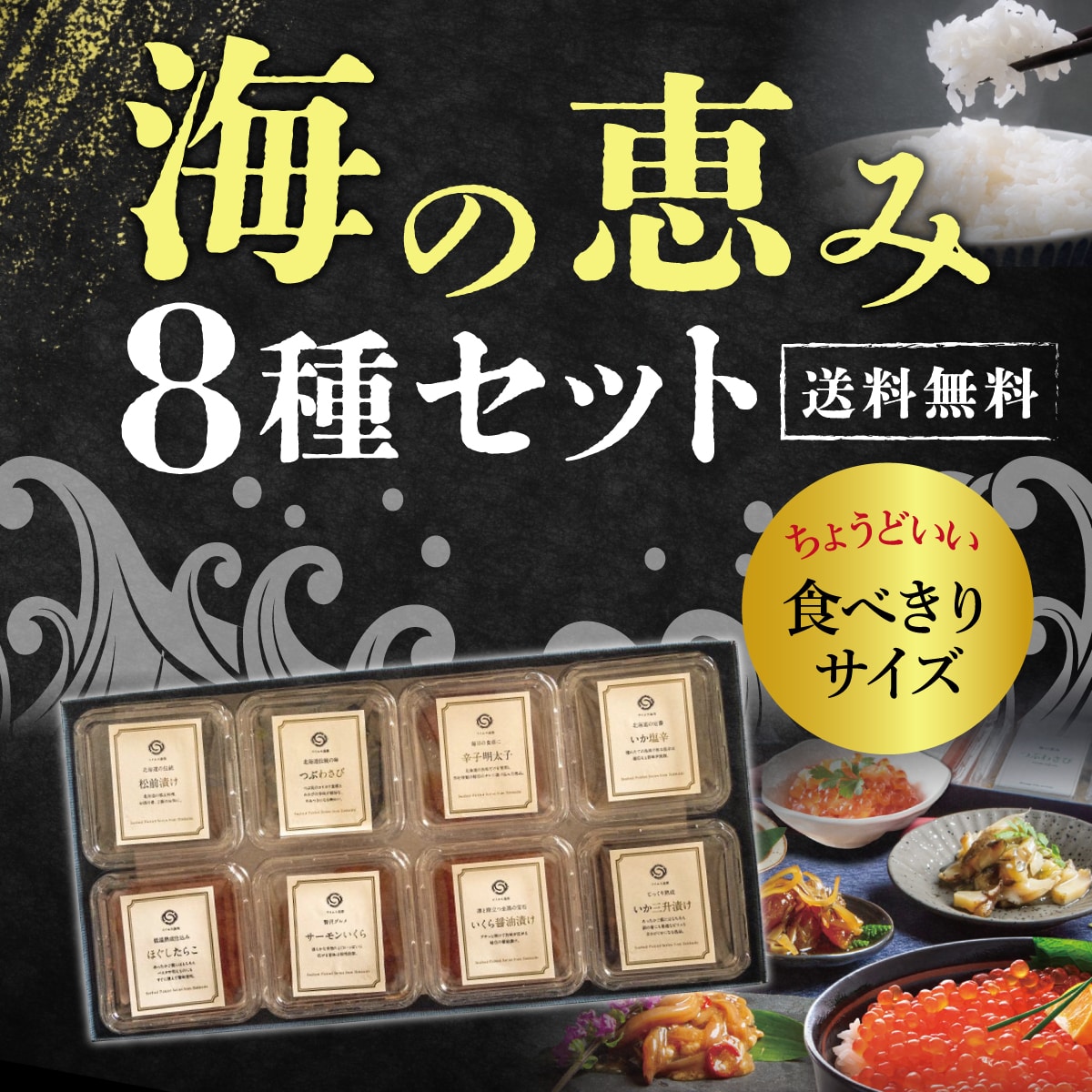 海の恵み 8種セット 珍味セット 珍味 おつまみ 北海道 海鮮 ワイエス海商(産直)