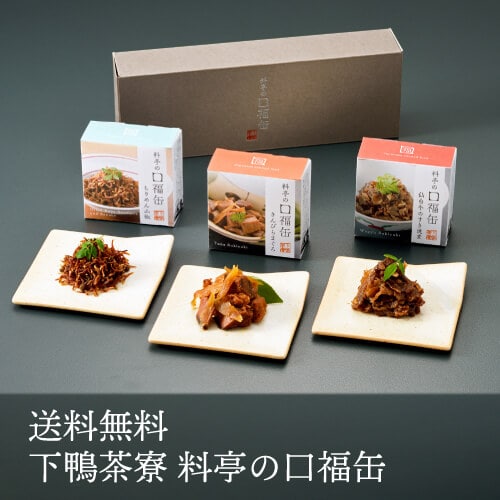 下鴨茶寮 料亭の口福缶 3種 仙台牛 きんぴらまぐろ ちりめん山椒 (産直)【送料無料】
