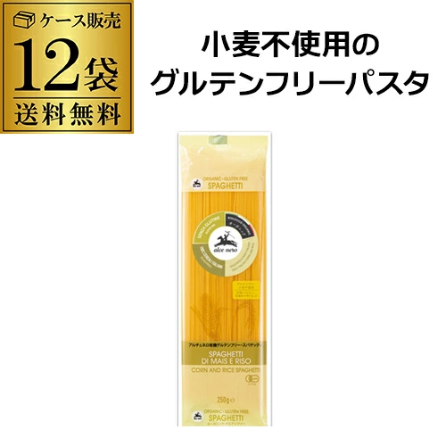 【10%OFF 12/7まで】アルチェネロ 有機グルテンフリー スパゲッティ 250g 12袋 日仏貿易 ゆうパケ 虎S【送料無料】