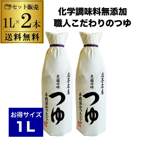 【10%OFF 12/7まで】佐々長醸造 老舗の味 つゆ 1L×2本 4倍濃縮 4倍つゆ めんつゆ 岩手名産 本格派 虎S【送料無料】