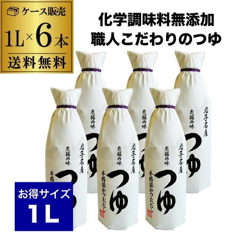 【10%OFF 12/7まで】佐々長醸造 老舗の味 つゆ 1L×6本 4倍濃縮 4倍つゆ めんつゆ 岩手名産 本格派 虎S【送料無料】
