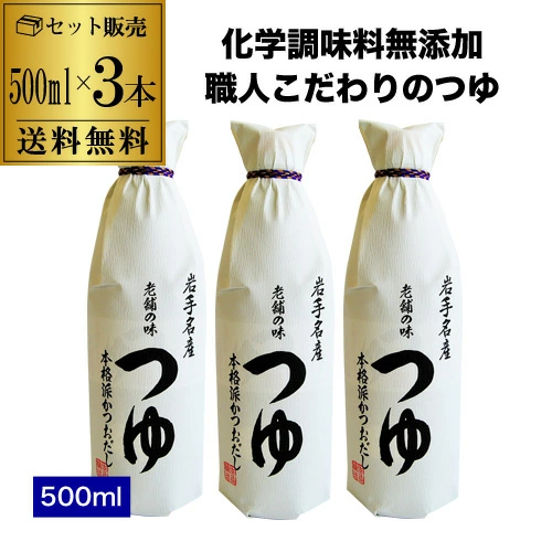 【10%OFF 12/7まで】佐々長醸造 老舗の味 つゆ 500ml×3本 4倍濃縮 4倍つゆ めんつゆ 岩手名産 本格派 虎S【送料無料】