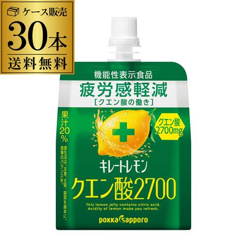 ポッカサッポロ キレートレモン クエン酸2700ゼリー(165g*30袋入) 1ケース 疲労感軽減 ゼリーパウチ ゼリードリンク 機能性表示食品 KOB【送料無料】 お歳暮 御歳暮