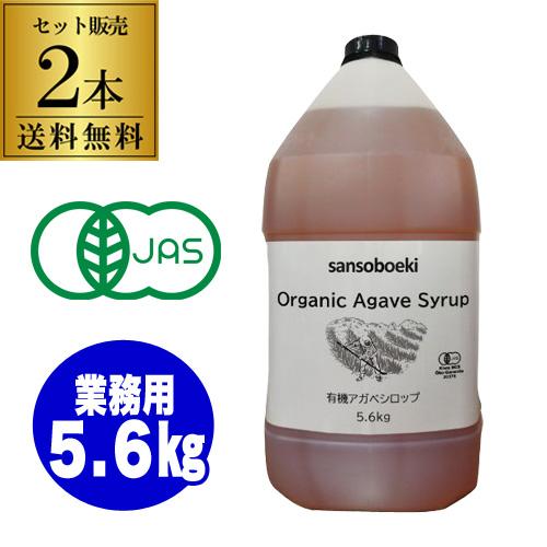 三宗貿易 有機アガベシロップ 5.6kg×2本 業務用 有機JAS ブルーアガベ 低GI 天然甘味料