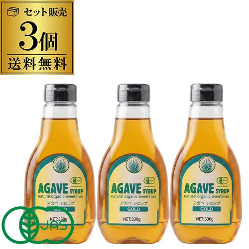 アルマテラ 有機アガベシロップ GOLD 330g 3本 有機JAS認定 低GI オーガニック 天然甘味料 甘味料 ブルーアガベ