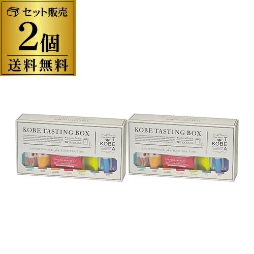 神戸紅茶 テイスティングボックス 28袋(4袋×7種類) 2個 KOBE TASTING BOX 茶葉 ティーバッグ 紅茶パック ティータイム ギフト 長S【送料無料】 敬老の日 お歳暮 御歳暮