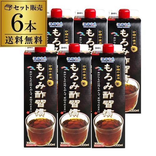 【夏の感謝祭20％OFF】沖縄宝島 もろみ酢習慣 1000ml 6本 無糖 砂糖不使用 無添加 紙パック 1L 健康 クエン酸 アミノ酸 飲料酢 虎S【送料無料】 お中元