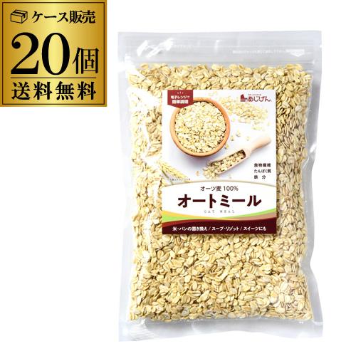 味源 オートミール 500g 20個 ロールドオーツ オーツ麦100% 燕麦 えん麦 雑穀 食物繊維 ダイエット 無添加 たんぱく質 鉄分 KOB【送料無料】 お中元