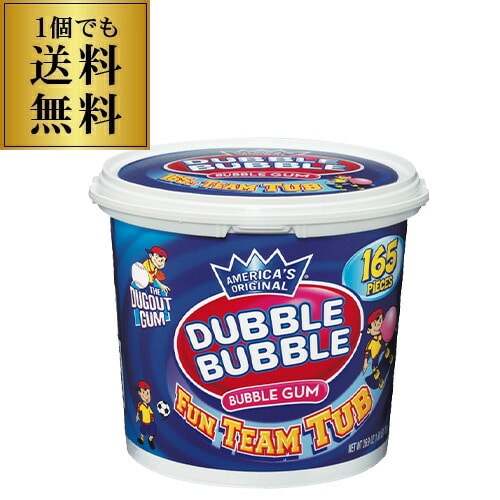 ダブルバブル バブルガムバケツ 765g(165粒入) 1個 Dubble Bubble ガム チューインガム 個包装 大容量 虎S【送料無料】 お中元