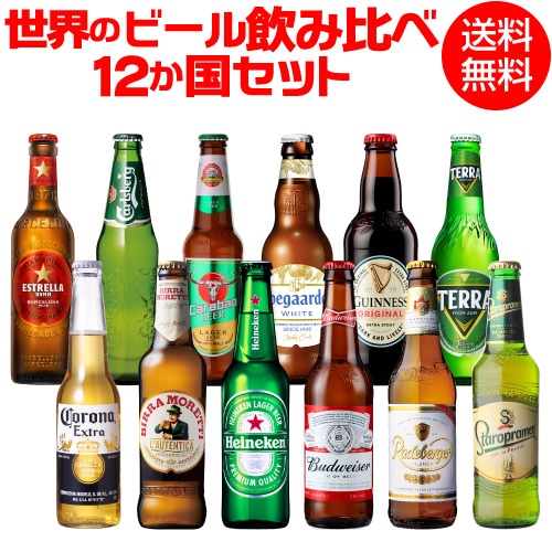 【10%OFF 12/7まで】ビール ギフト 世界のビール飲み比べ 12か国12本セット クラフトビール 長S 【送料無料】