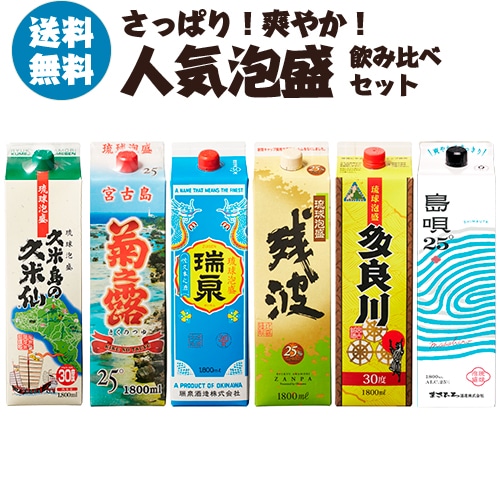 【10%OFF 12/7まで】焼酎 泡盛 焼酎セット さっぱり！爽やか！ 人気の泡盛パック 飲み比べセット 1800ml×6種 各1本【送料無料】