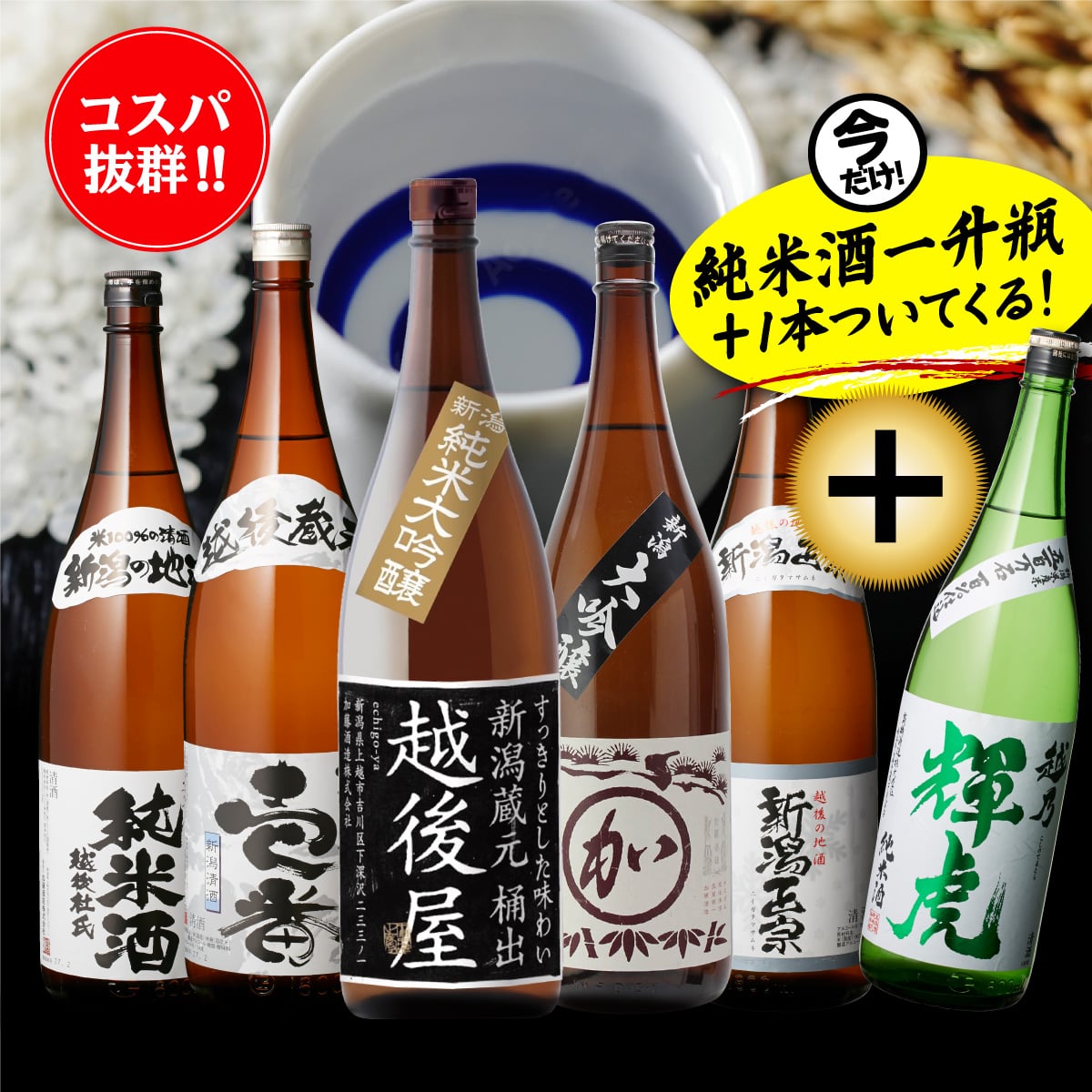 【20%OFF 12/7まで】日本酒 新潟地酒飲み比べセット 1800ml 5本+1本 純米大吟醸 大吟醸 吟醸 純米 新潟県辛口 燗酒 冷酒 清酒 ギフト 贈答 贈り物 長S【送料無料】