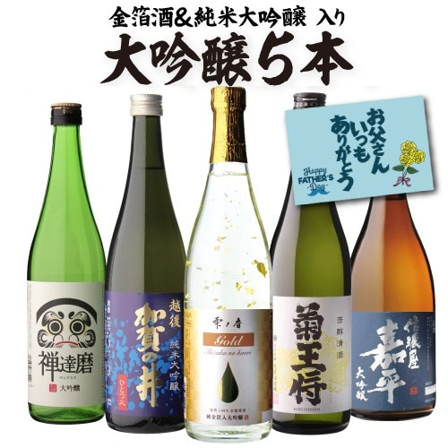 国産高評価写 純米吟醸 5本セット希少 飲み比べ 日本酒