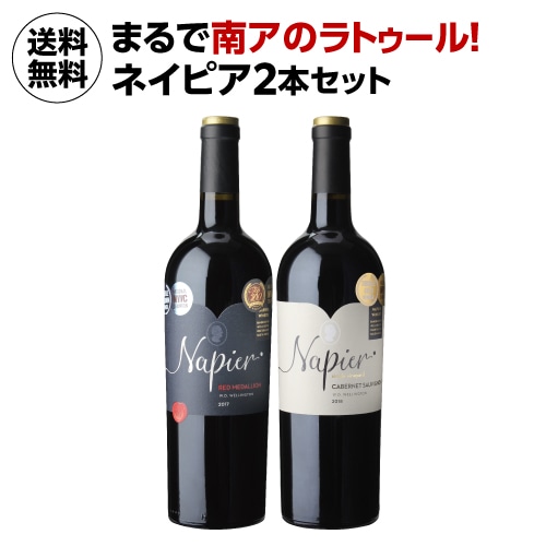 【30%OFF 12/7まで】ネイピア 2本セット 750ml 2本入 浜運【送料無料】