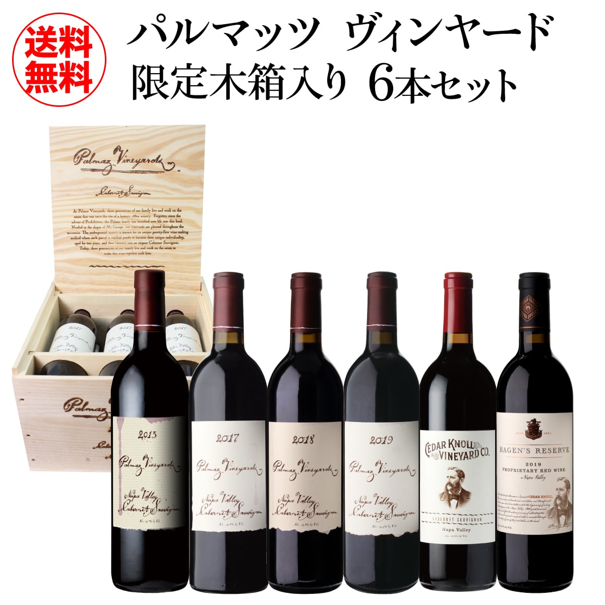 パルマッツ ヴィンヤード 木箱入り 6本セット 750ml 6本入 虎【送料無料】