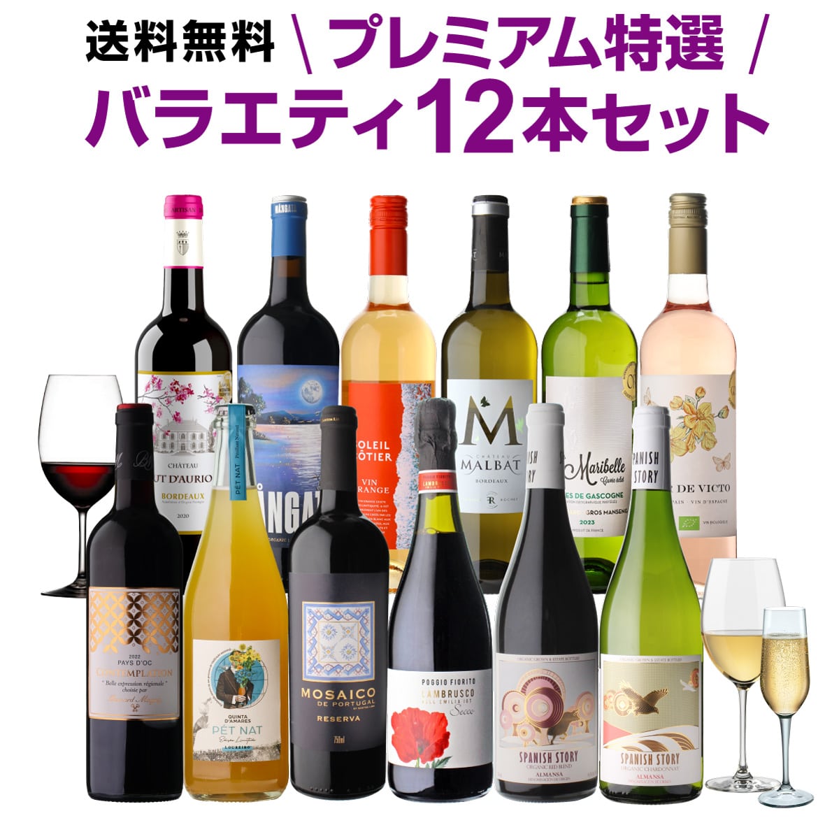 ワインセット プレミアム特選ワイン12本セット 66弾 浜運A 【送料無料】