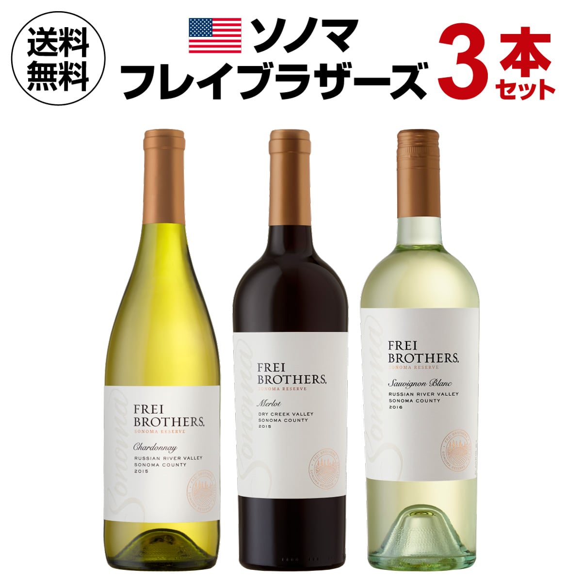 フレイ ブラザーズ 3種セット 長S