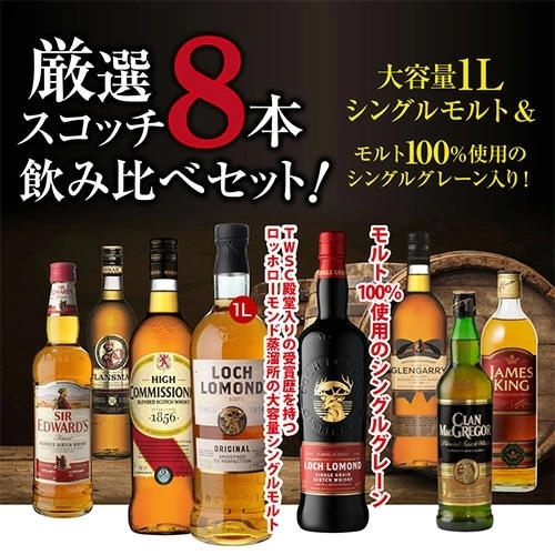 【30%OFF 12/7まで】【完売】大容量 1L シングルモルト 1本入り！ ウィスキー プロフェッショナル 厳選 8本セット 第44弾 スコッチ 飲み比べ 家飲み 長S