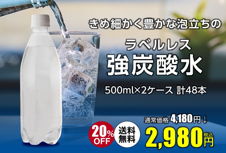 チェリオ  天然水 強炭酸水 500ml×2ケース 計48本 