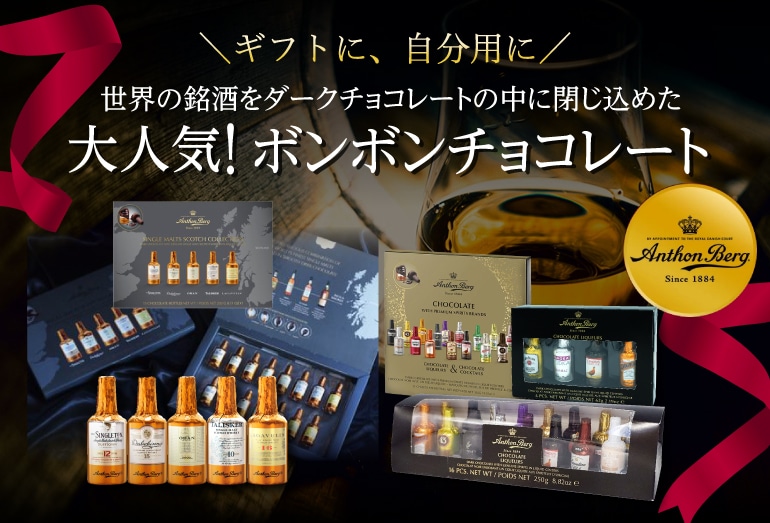 アンソンバーグ特集