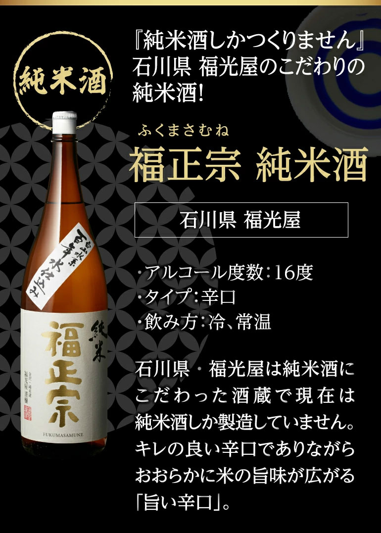 日本酒6本とくとくセット