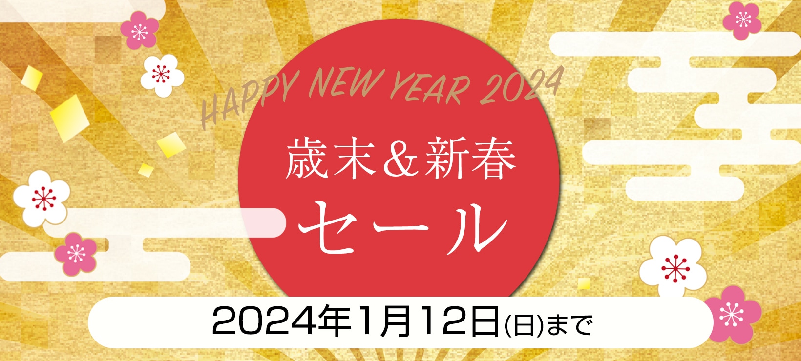 お酒の専門店リカマンショップ/年末年始におすすめ｜ANA Mall｜マイル