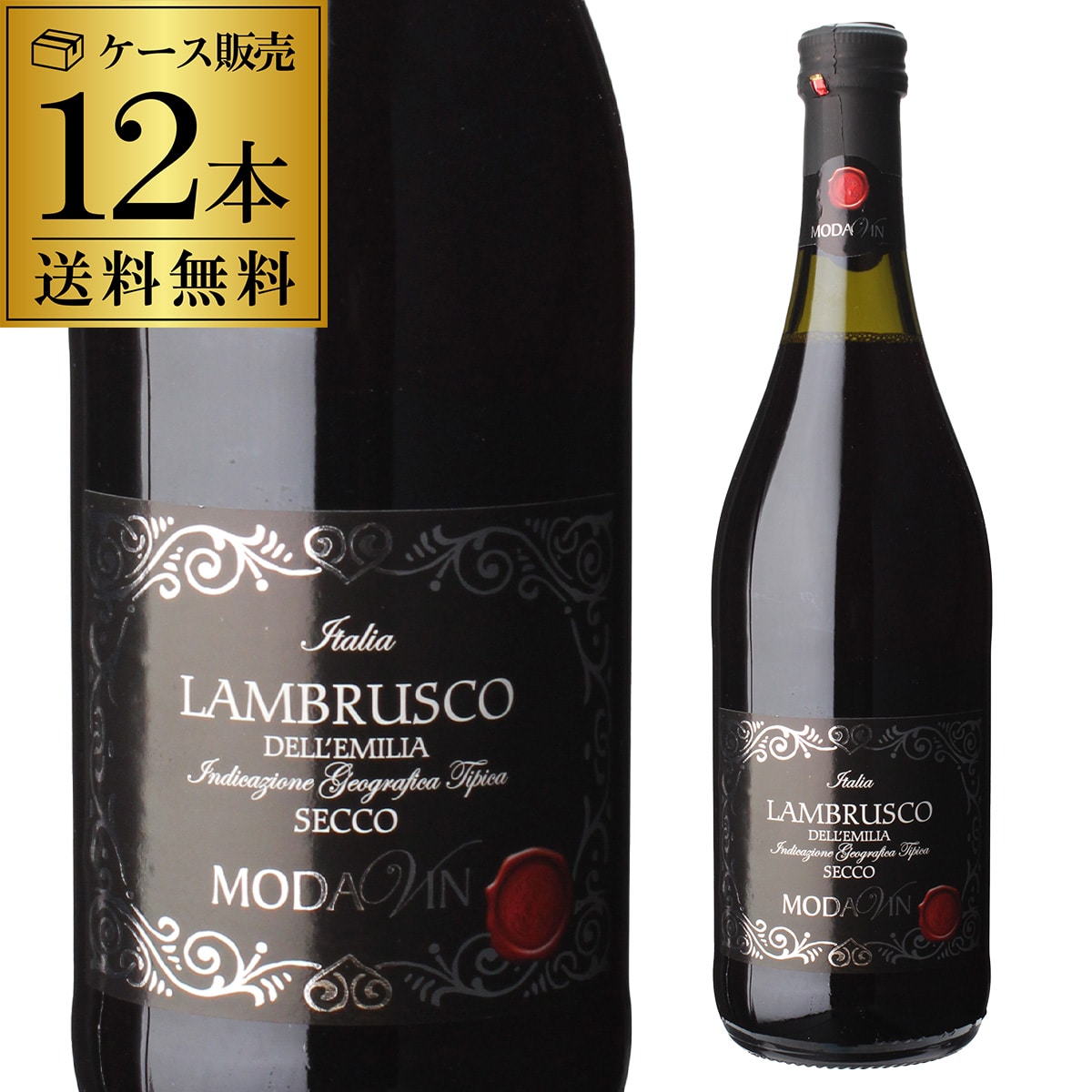 ランブルスコ デッレ エミリア セッコ モダヴィン 750ml 12本入り 浜運A【送料無料】