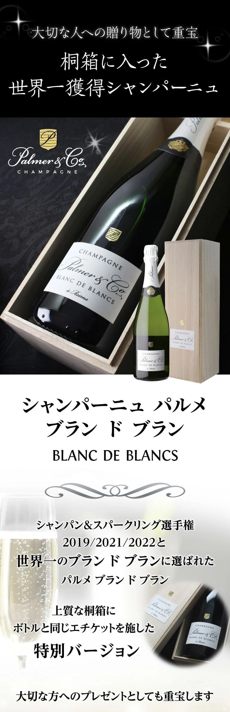 シャンパン パルメ ブラン ド ノワール 正規品 750ml ヴァレ ド ラ マルヌ