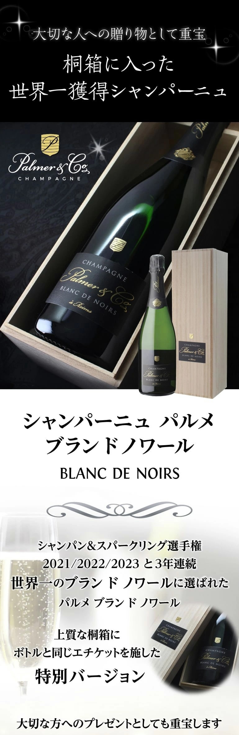 シャンパン パルメ ブラン ド ノワール 正規品 750ml ヴァレ ド ラ マルヌ