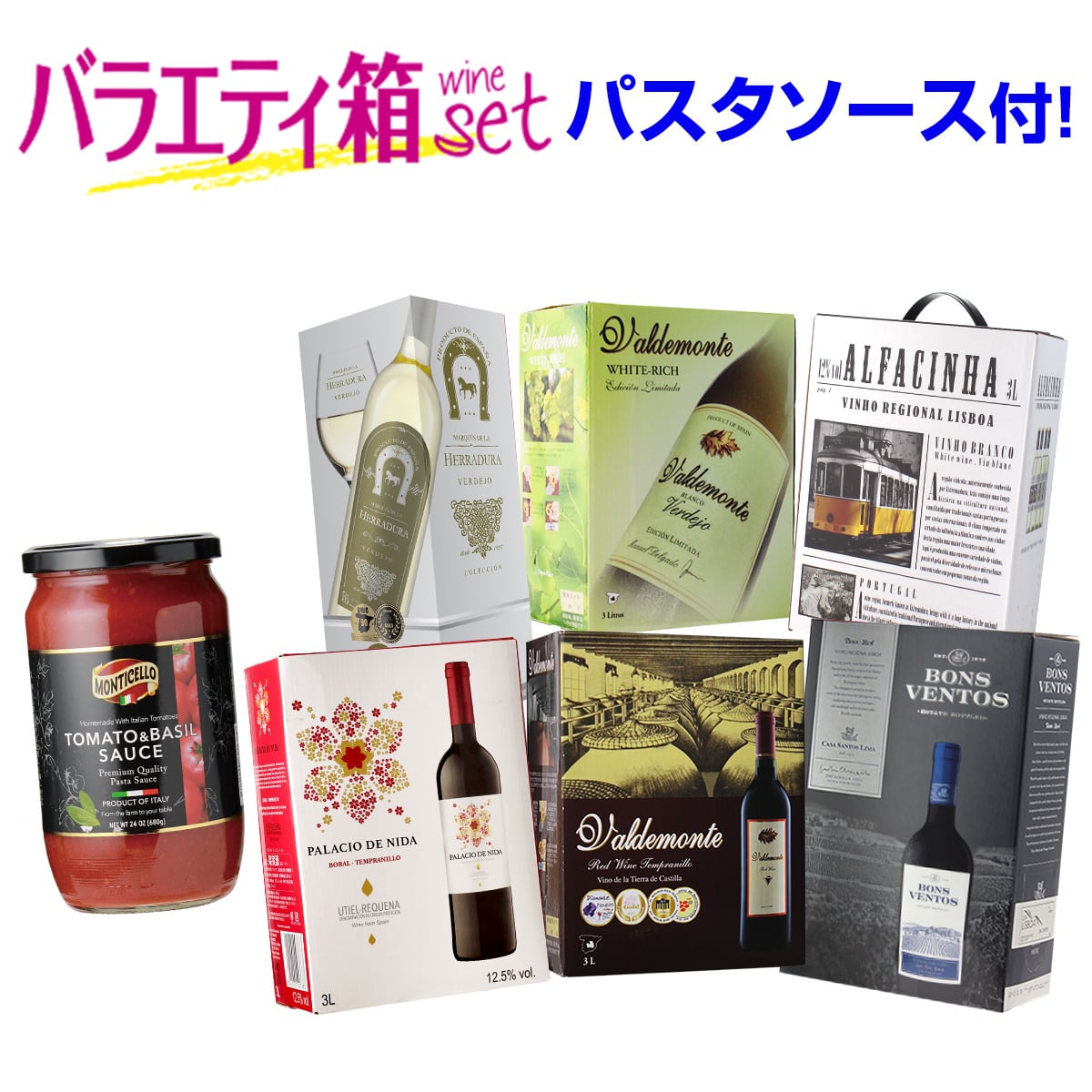 【10%OFF 12/7まで】ワインセット 6種類のバラエティ箱ワインセットパスタソース付き 115弾 長S【送料無料】
