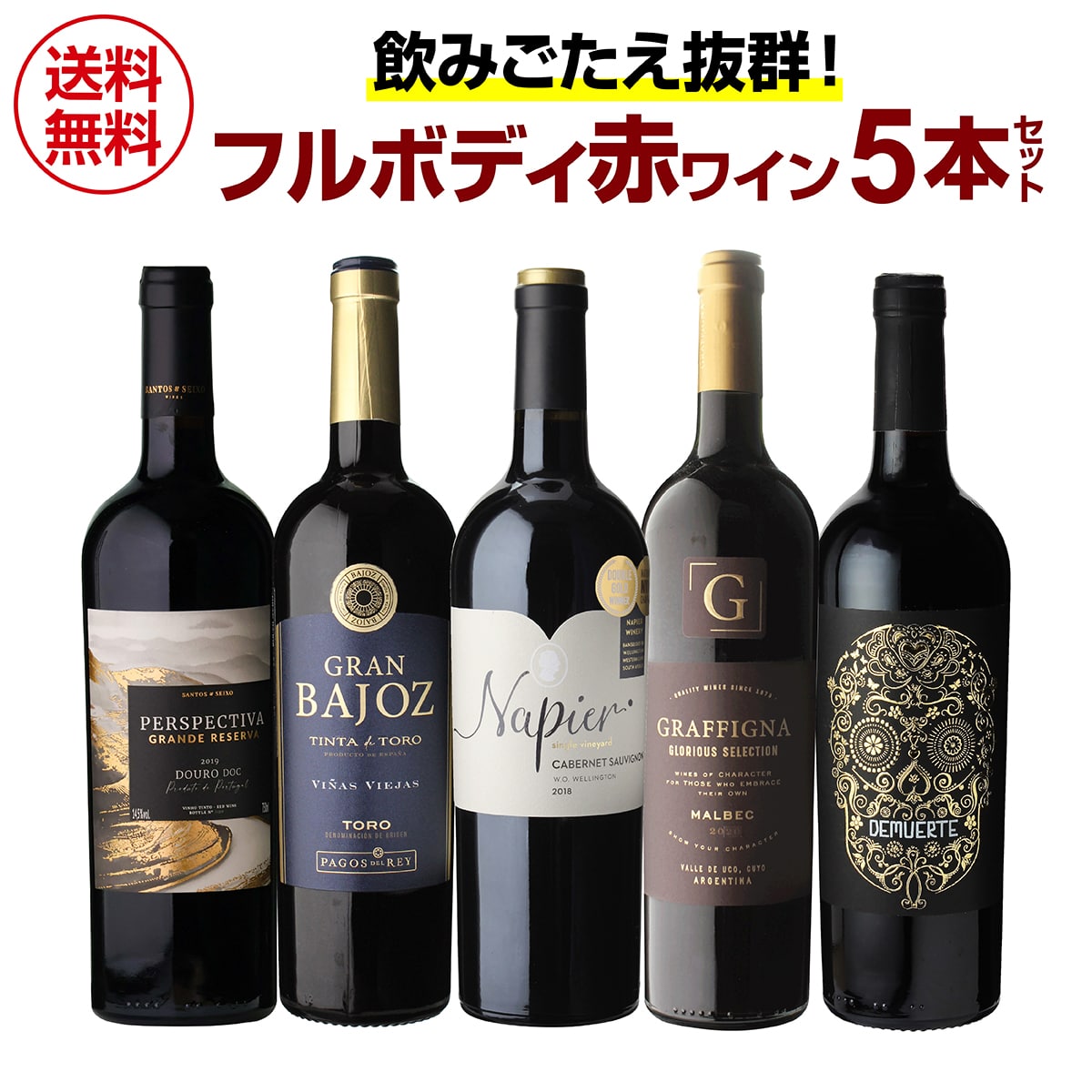 【30%OFF 12/7まで】ワインセット 濃旨フルボディ 赤ワイン 5本セット 第23弾 5本入 浜運【送料無料】