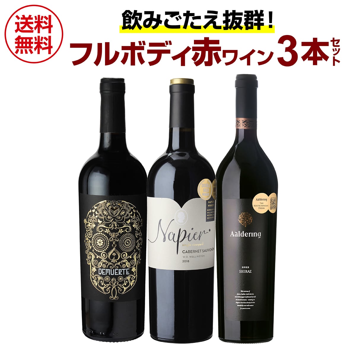 ワインセット 濃旨フルボディ 赤ワイン 3本セット 24弾 3本入 浜運A【送料無料】