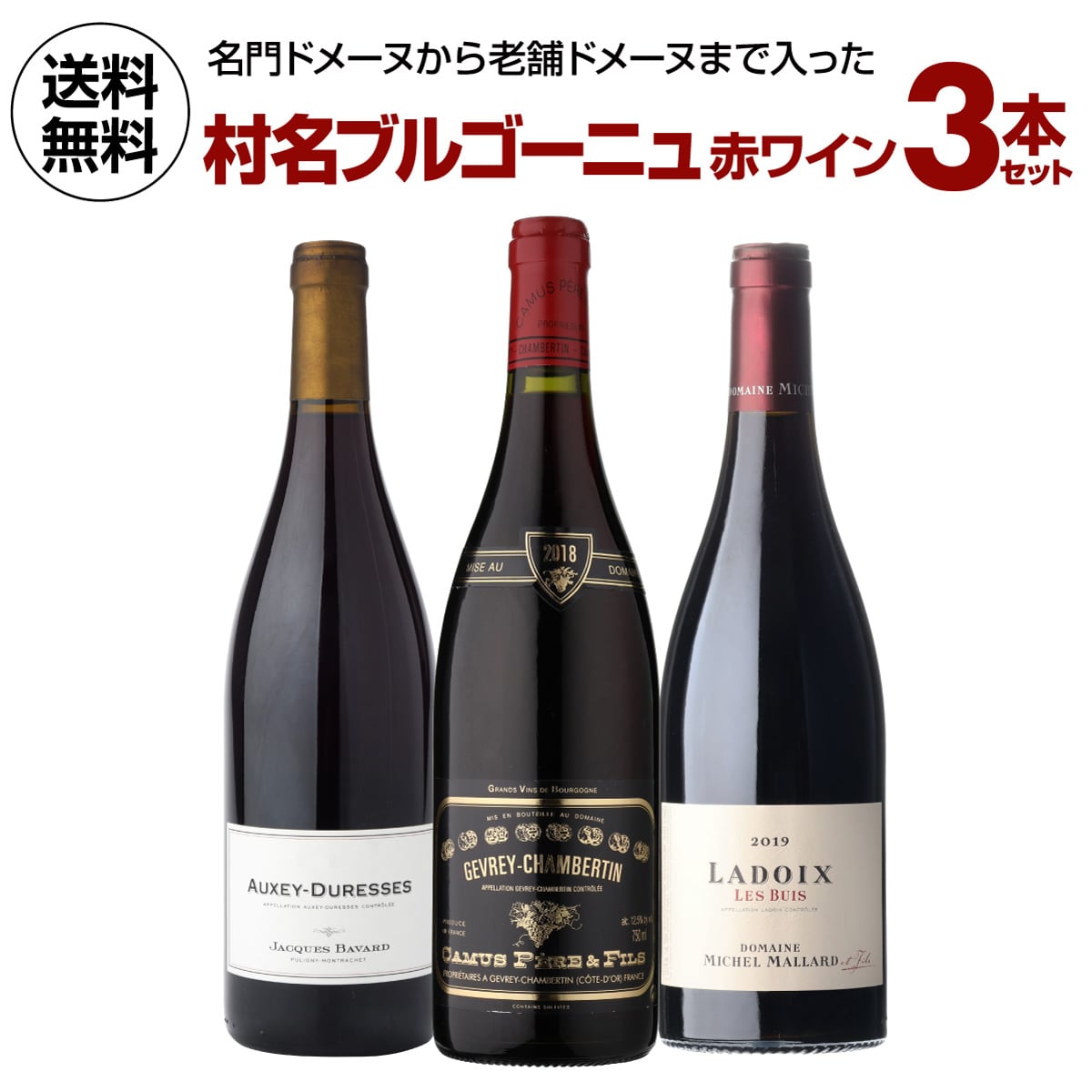 ワインセット 村名ブルゴーニュ 赤ワイン 3本セット11弾 750ml 3本入 浜運 【送料無料】