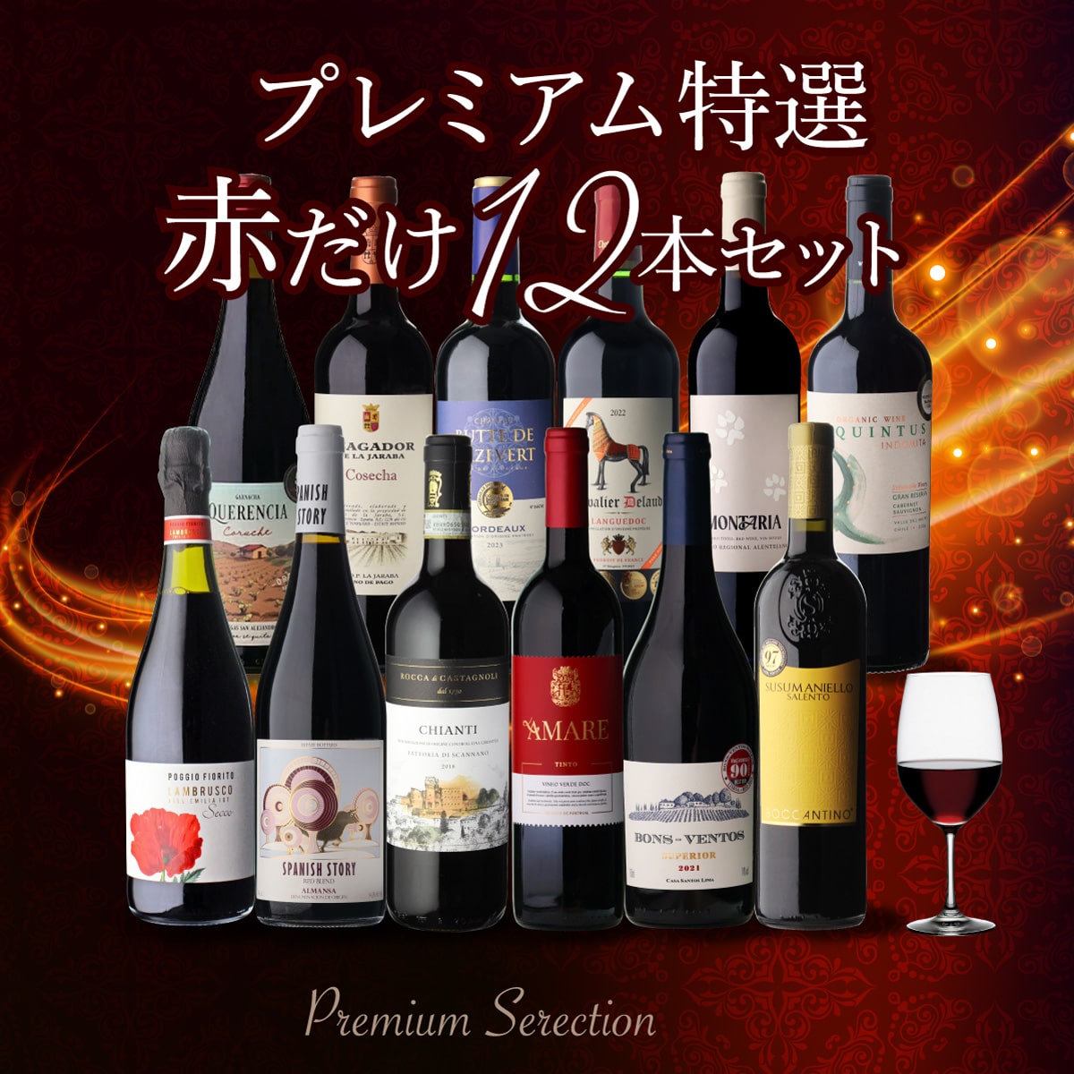 ワインセット 赤だけプレミアム特選12本 72弾 浜運【送料無料】お中元
