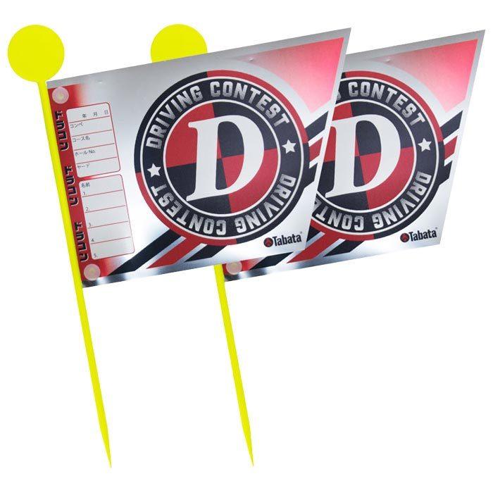 タバタ コンペ用フラッグ ドラコン用旗2本 GV-0733DD