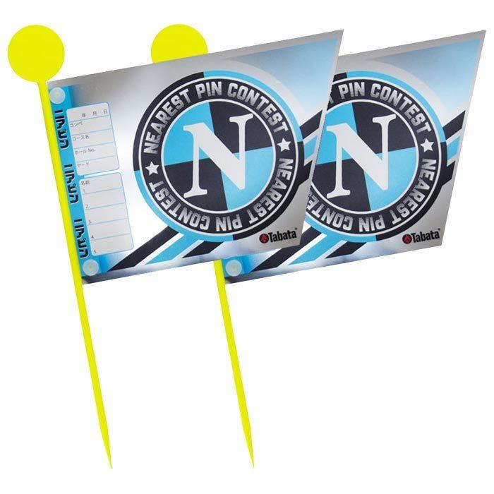 タバタ コンペ用フラッグ ニアピン用旗2本 GV-0733NN