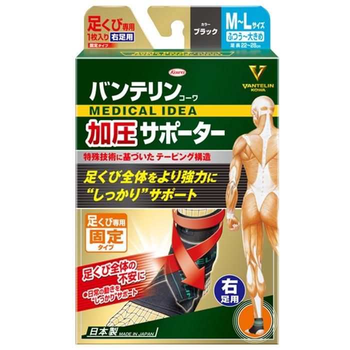 KOWA VANTELIN バンテリン コーワ 加圧サポーター 足くび専用 固定タイプ 右足用