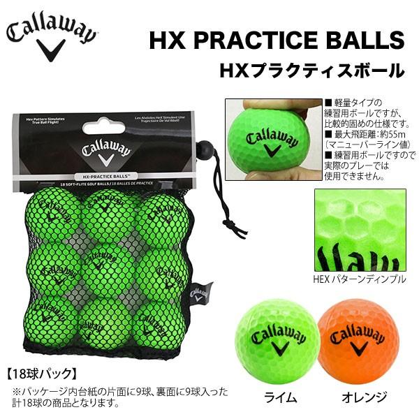 キャロウェイ HXプラクティスボール 練習用ソフトボール18球入り