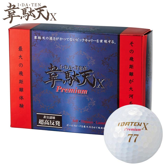 IDATEN X 韋駄天X プレミアム 超高反発ゴルフボール 1ダース(12球入り)