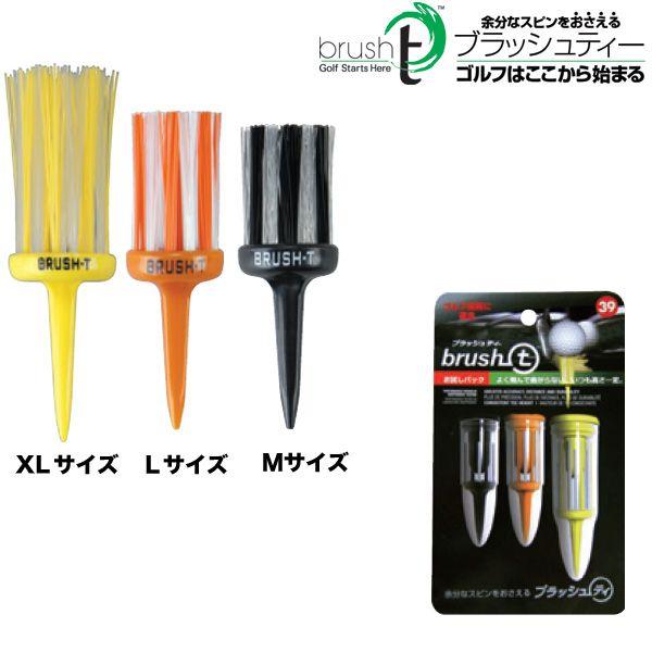 ブラッシュティー トライアル 3本入り お試しパック