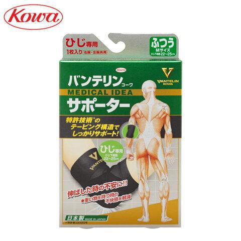 KOWA バンテリン コーワ サポーター ひじ専用 右腕・左腕共用 1枚入り