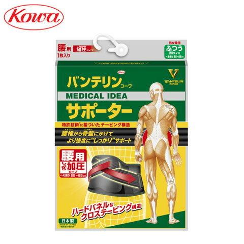 KOWA バンテリン コーワ サポーター しっかり加圧タイプ 腰用 1枚入り