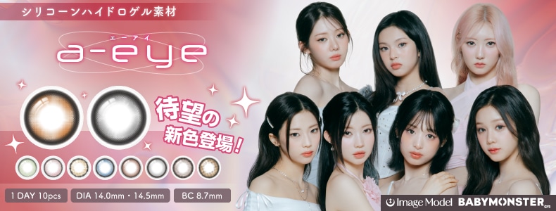 リフレア　エーアイ新色追加