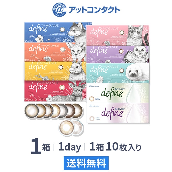 ワンデー アキュビュー ディファイン モイスト(10枚) 1箱