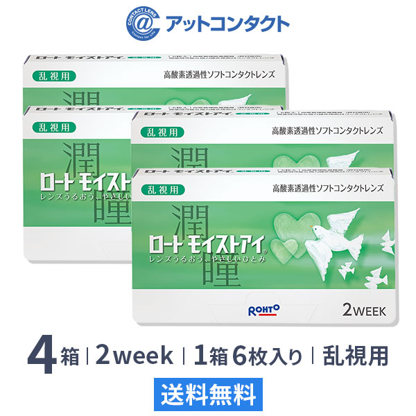 ロートモイストアイ 乱視用 4箱