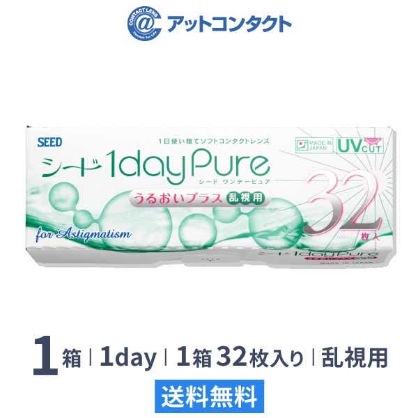 ワンデーピュアうるおいプラス乱視用(32枚) 1箱