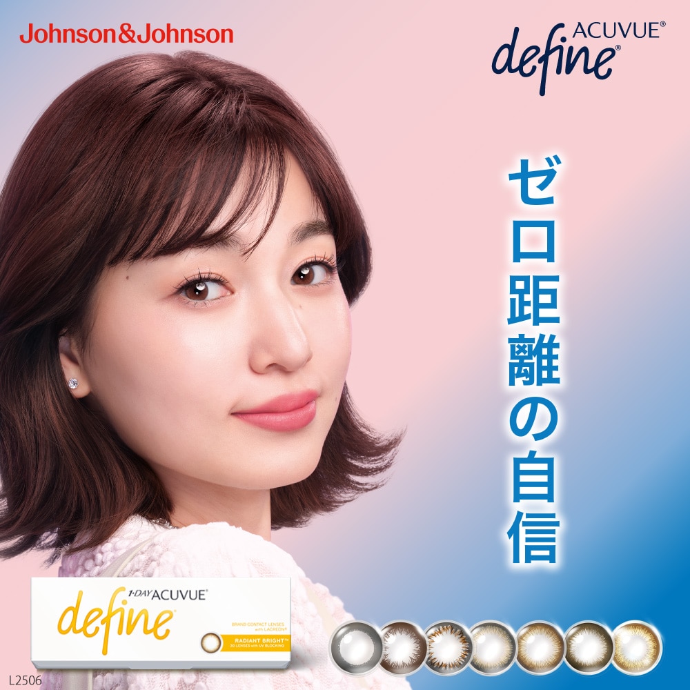 遠視用 ワンデー アキュビュー ディファインモイスト (30枚) 1箱