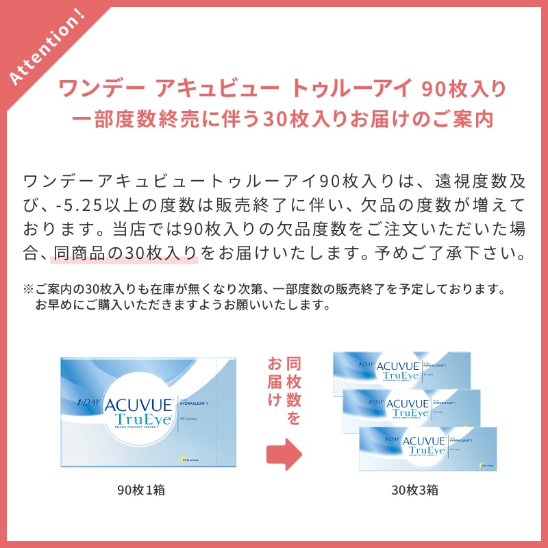 ワンデーアキュビュー トゥルーアイ(90枚)4箱