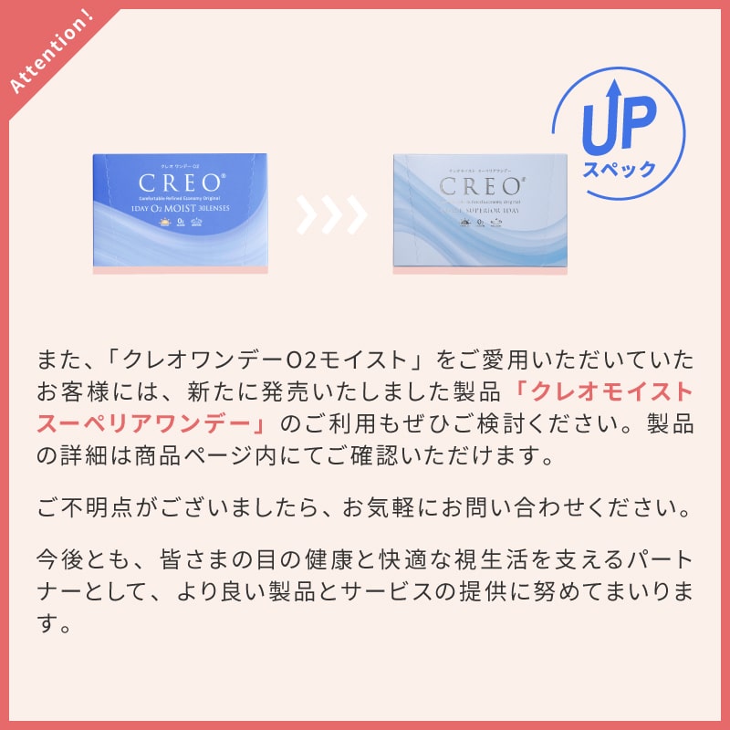クレオワンデーO2モイスト30枚 4箱